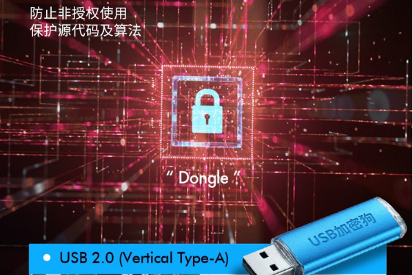 工控機加密狗.png 工控機加密狗.png