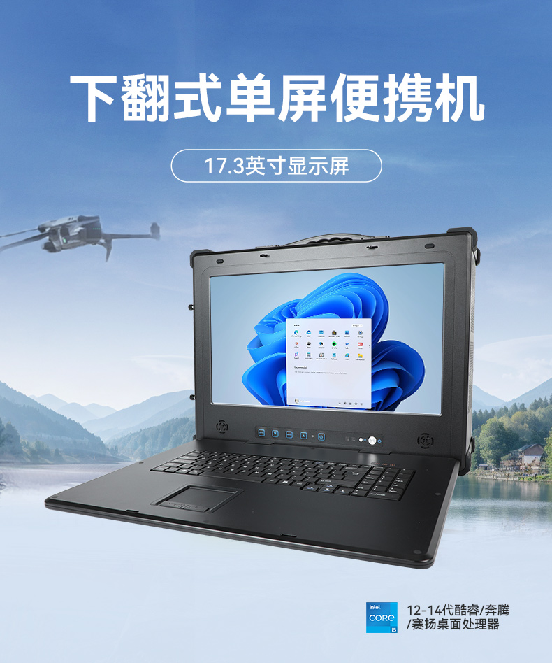 17.3英寸便攜式工控機,加固便攜式計算機,DT-1417AD-H610.jpg