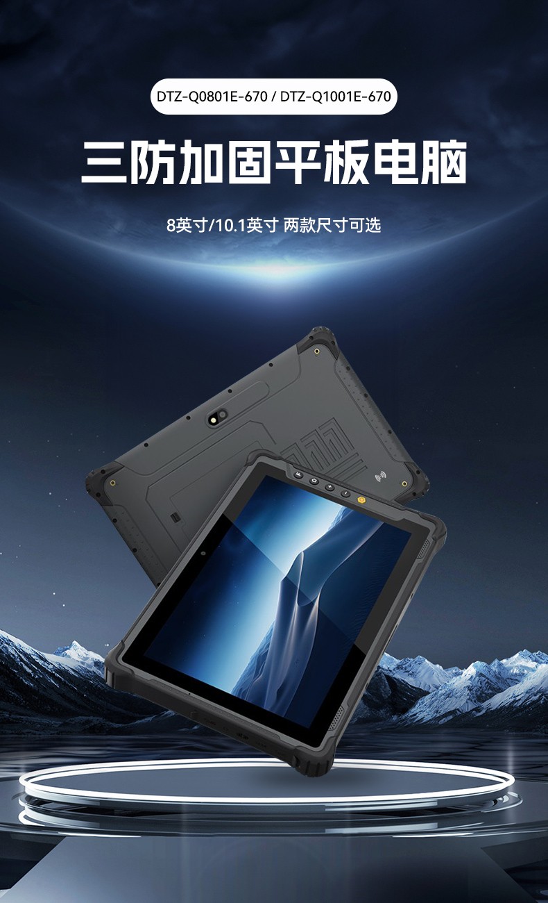 8寸三防手持平板,安卓加固平板電腦,DTZ-Q0801E-670.jpg