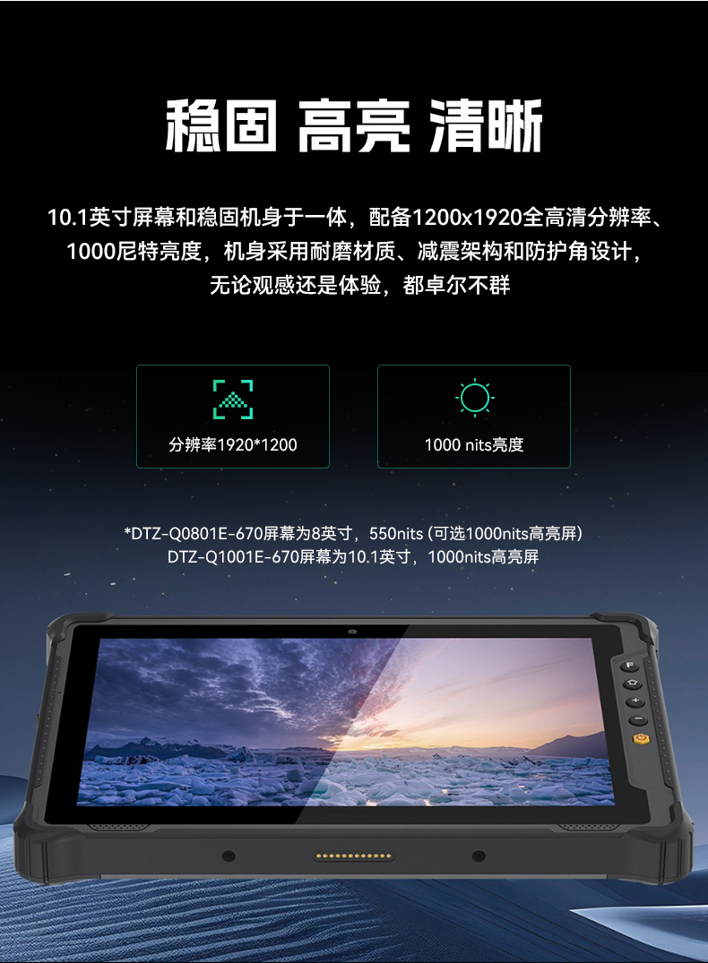 8寸三防手持平板,安卓加固平板電腦,DTZ-Q0801E-670.jpg
