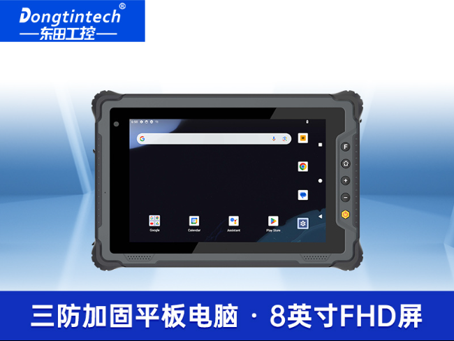 8寸三防手持平板|安卓加固平板電腦|DTZ-Q0801E-670