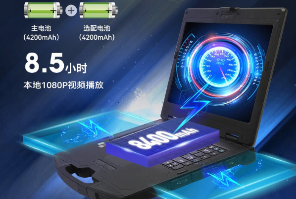 東田三防加固筆記本電腦續(xù)航.png 東田三防加固筆記本電腦續(xù)航.png