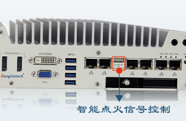 東田嵌入式工控機智能點火信號控制.png 東田嵌入式工控機智能點火信號控制.png