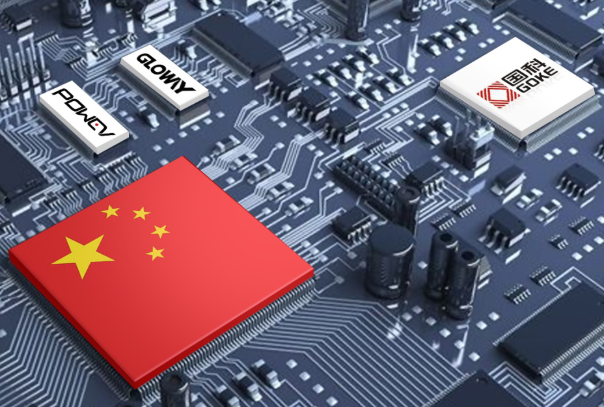 國產化處理器芯片.png 國產化處理器芯片.png
