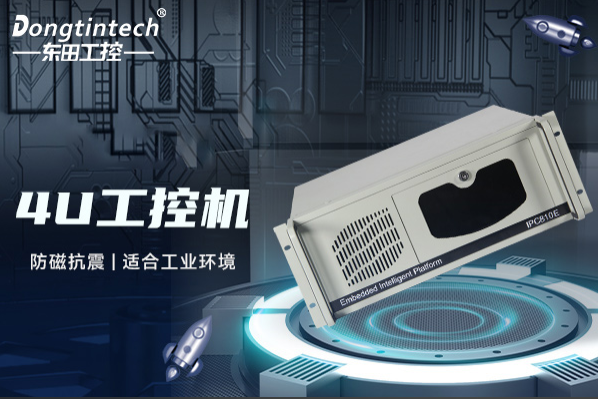 東田4U工控機.png 東田4U工控機.png