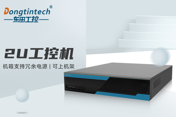 東田2U上架式工控機.png 東田2U上架式工控機.png