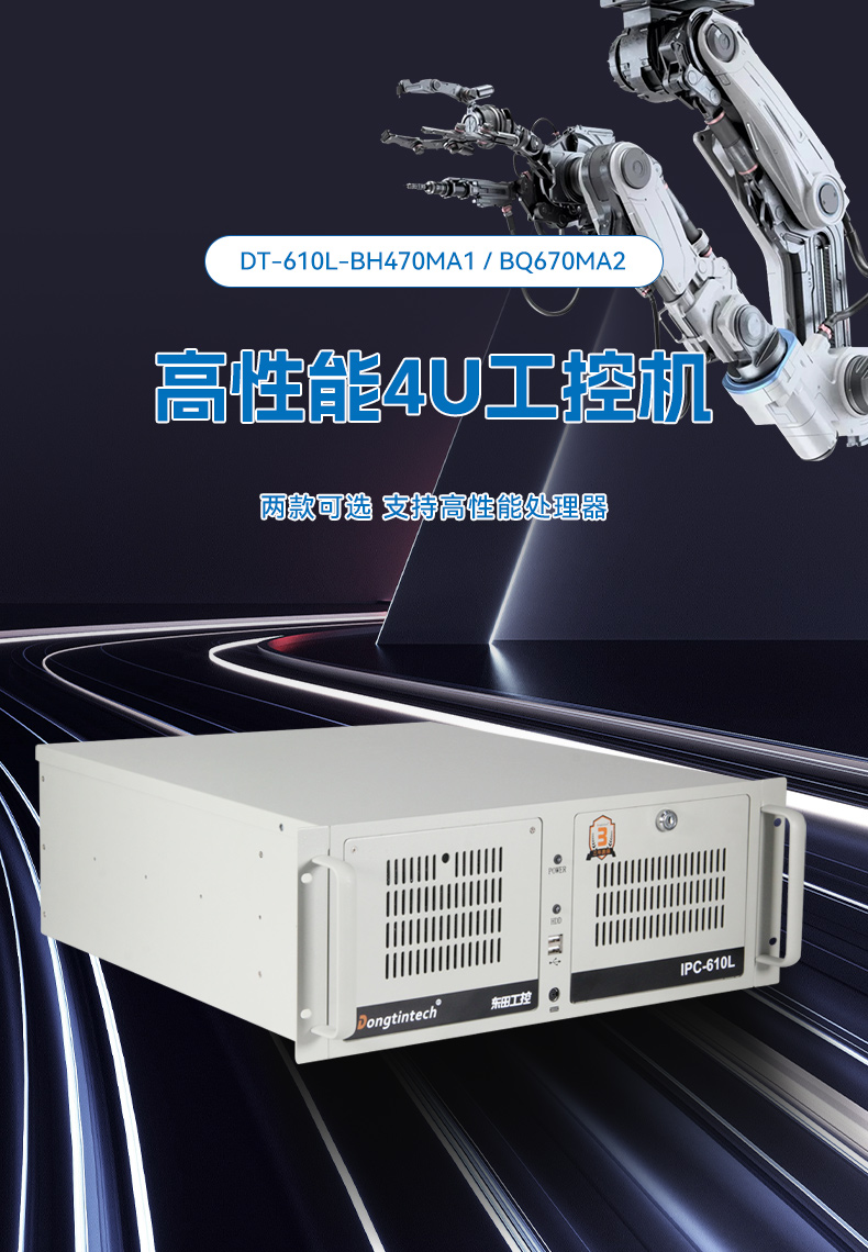 睿14代AI工控機,東田工業電腦主機,智能倉儲/自動化產線專用,DT-610L-BQ670MA2.jpg