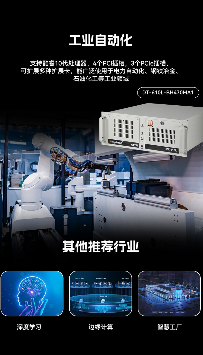 睿14代AI工控機,東田工業電腦主機,智能倉儲/自動化產線專用,DT-610L-BQ670MA2.jpg