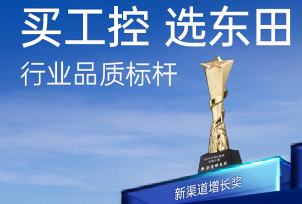 東田工控.png 東田工控.png