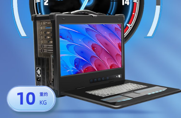 東田下翻式加固便攜機重量.png 東田下翻式加固便攜機重量.png