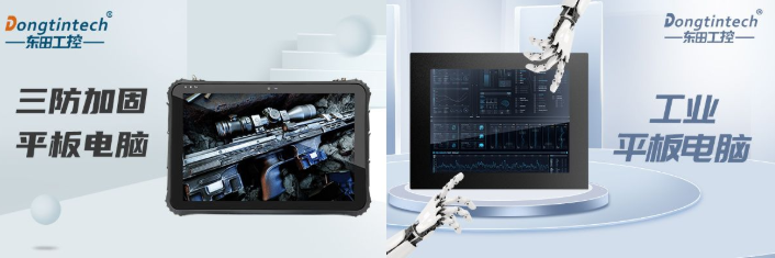三防平板電腦與工業平板電腦.png 三防平板電腦與工業平板電腦.png