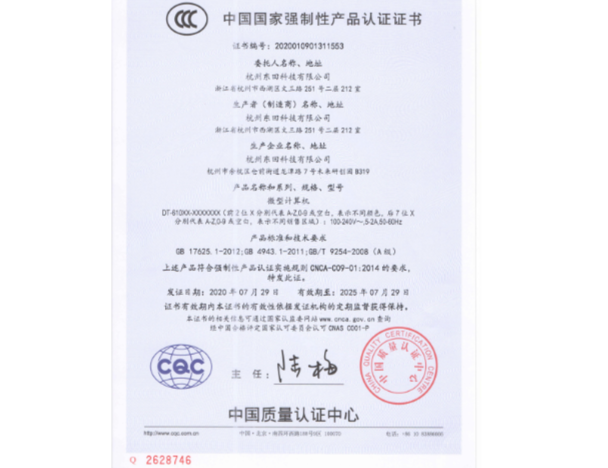 東田產(chǎn)品認(rèn)證證書(shū).png 東田產(chǎn)品認(rèn)證證書(shū).png