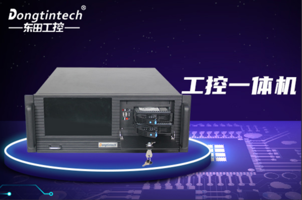 東田工控一體機.png 東田工控一體機.png