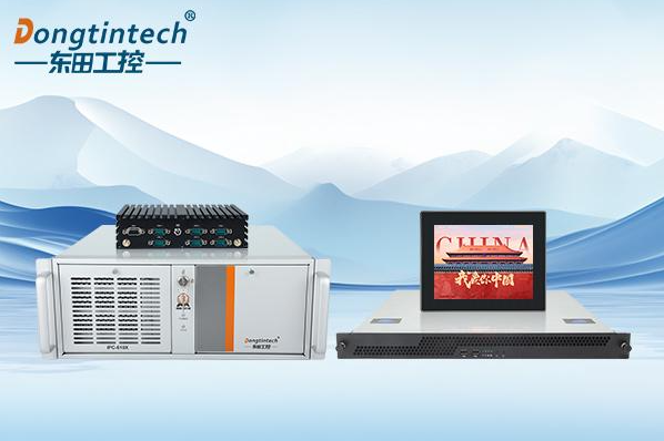 東田國產(chǎn)化工控機(jī).png 東田國產(chǎn)化工控機(jī).png