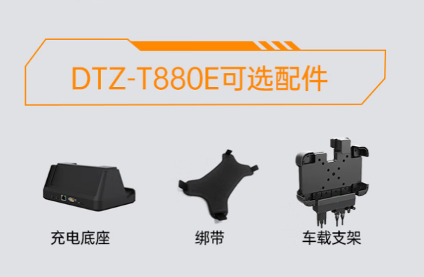 東田車載平板電腦配件.png 東田車載平板電腦配件.png