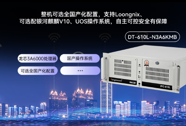 東田國產化龍芯4U工控機.png 東田國產化龍芯4U工控機.png