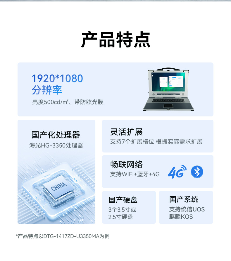 國(guó)產(chǎn)龍芯加固便攜機(jī),支持銀河麒麟、UOS操作系統(tǒng),DTG-1417ZD-N3A6KMB.jpg