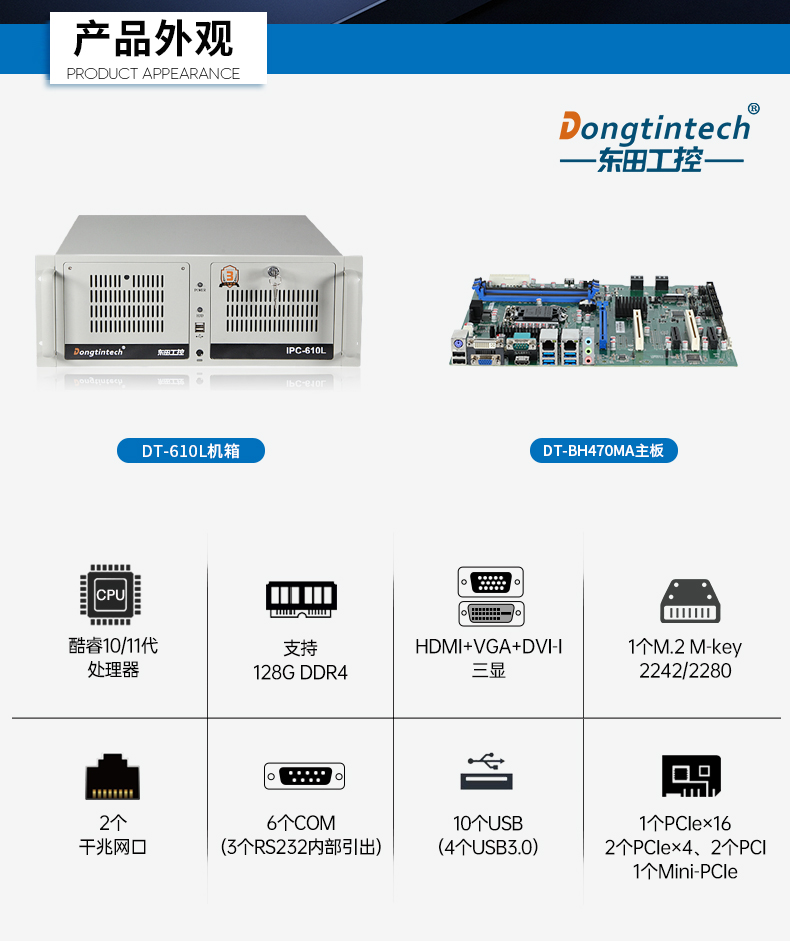 酷睿10/11代工控機(jī),可本地部署deepseek工業(yè)主機(jī),DT-610L-BH470MA.jpg