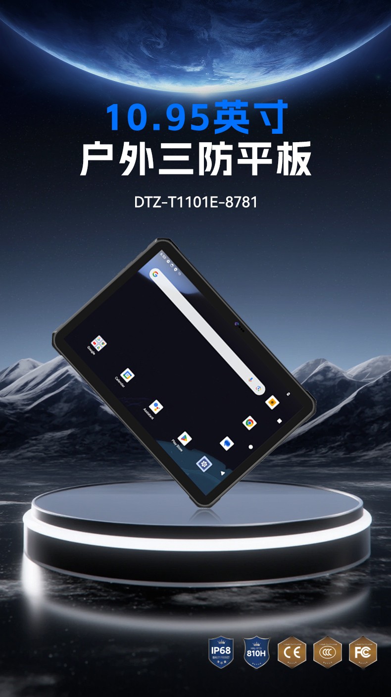 10.95寸加固平板電腦,IP68防護長續(xù)航支持快充,DTZ-T1101E-8781.jpg