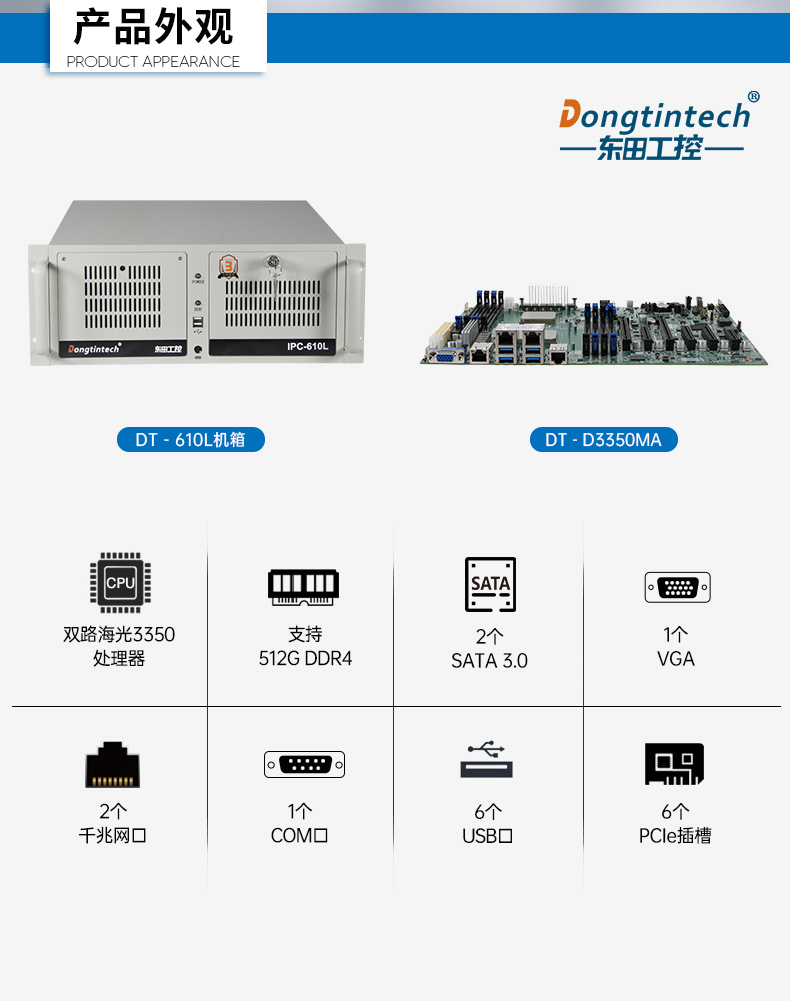 國產4U工控機,雙路海光服務器主機3350處理器,DT-610L-D3350MA.jpg