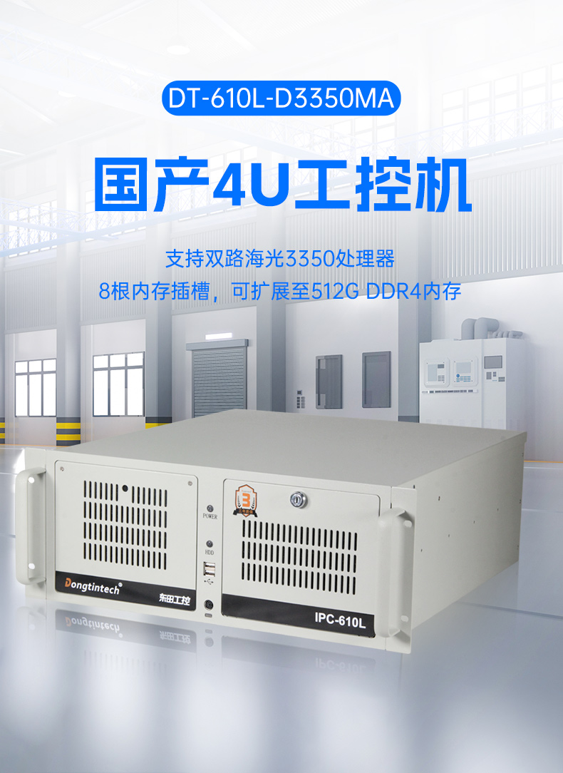 國產4U工控機,雙路海光服務器主機3350處理器,DT-610L-D3350MA.jpg