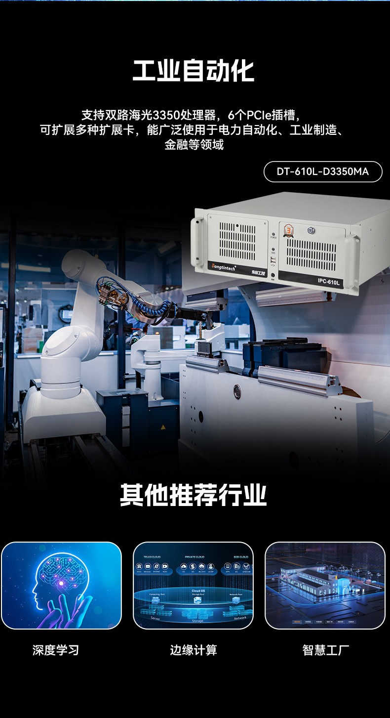 國產4U工控機,雙路海光服務器主機3350處理器,DT-610L-D3350MA.jpg