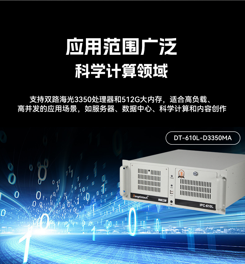 國產4U工控機,雙路海光服務器主機3350處理器,DT-610L-D3350MA.jpg
