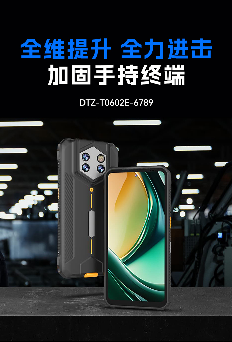 6.56英寸加固手持終端,P68級防護掃描引擎續航持久,DTZ-T0602E-6789.jpg