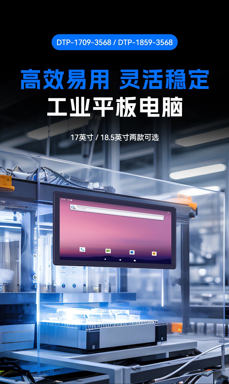17寸工業平板電腦,瑞芯微國產處理器IP65,DTP-1709-3568.jpg