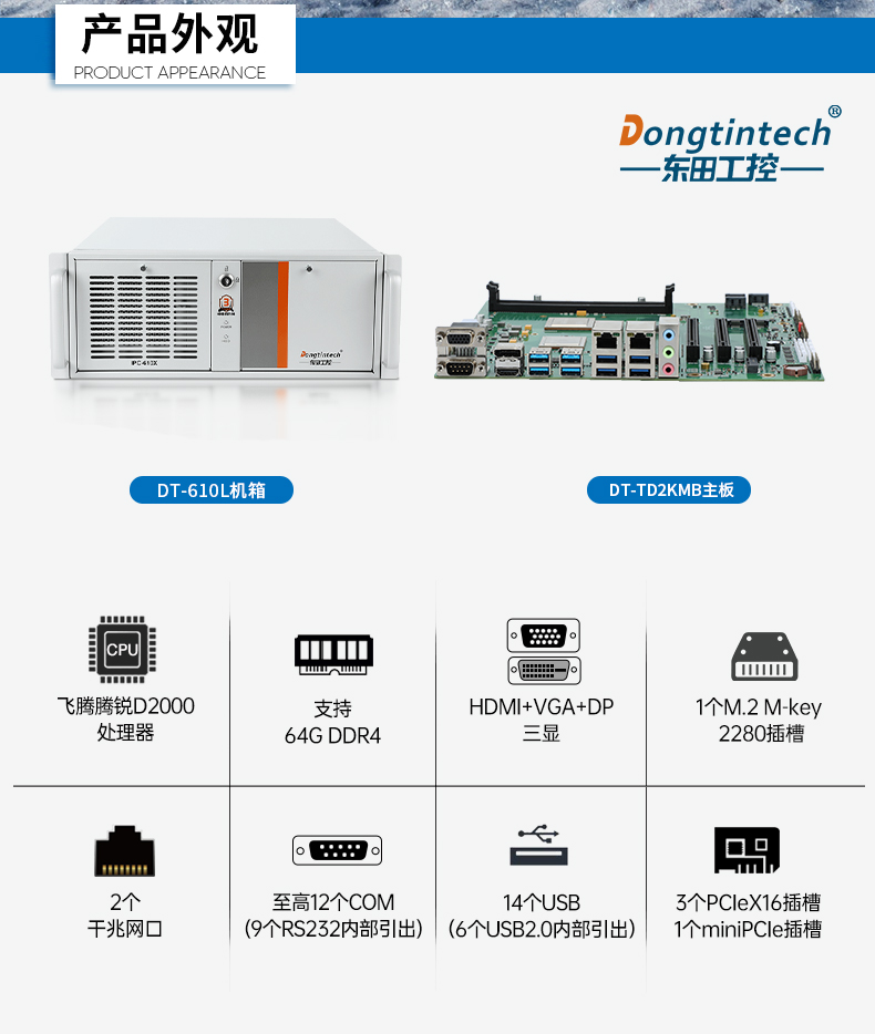 國產4U工控機,飛騰D2000處理器工業控制電腦,DT-610X-TD2KMB.jpg
