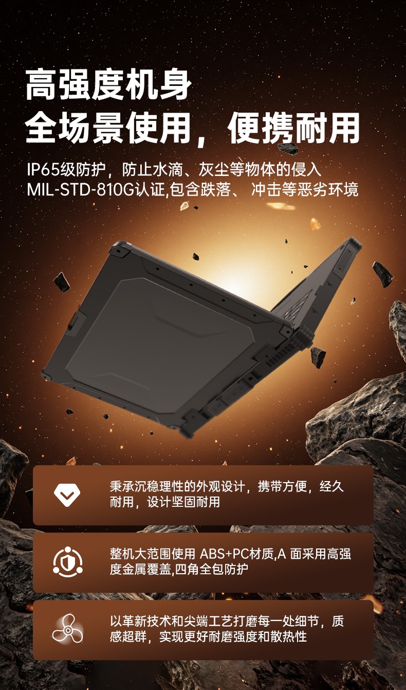 酷睿12代三防筆記本,IP65 14寸工業筆記本電腦,DTN-S1412E.jpg