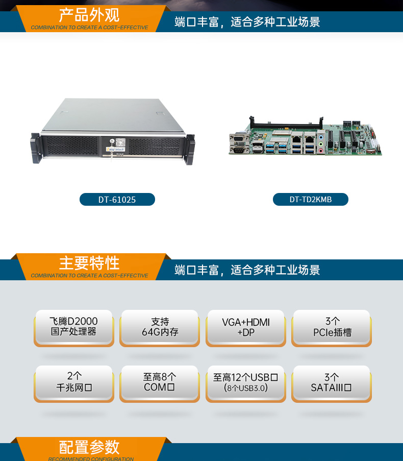 國產化飛騰2U工控機,信息安全工業電腦主機,DT-61025-TD2KMB.jpg