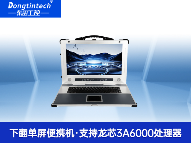 國產龍芯加固便攜機|支持銀河麒麟、UOS操作系統|DTG-1417ZD-N3A6KMB