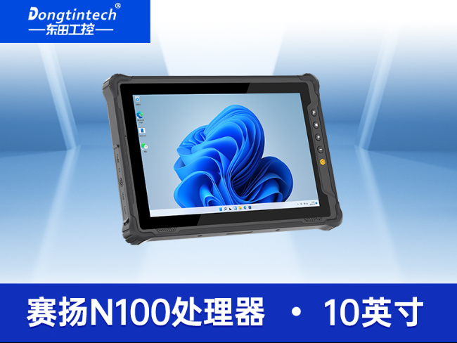 東田8寸三防平板電腦|輕薄高清屏IP65防護|DTZ-I0801E-N100