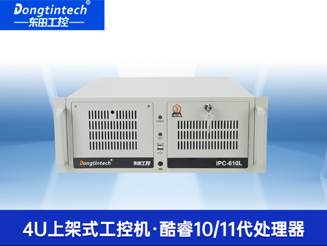 酷睿10/11代工控機|可本地部署deepseek工業(yè)主機|DT-610L-BH470MA