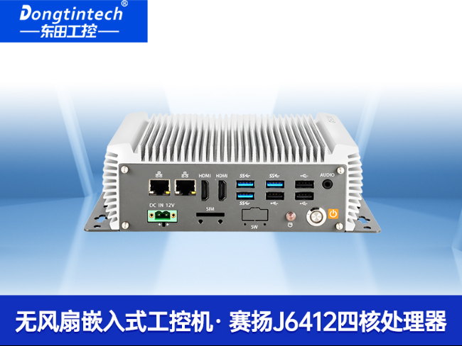 東田嵌入式工控機|賽揚J6412低功耗無風扇緊湊型工業主機|DTB-3095-J6412