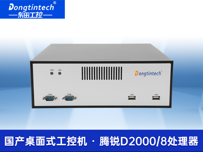 國產(chǎn)化桌面式工控機(jī)|飛騰處理器工業(yè)主機(jī)電腦|DTB-2102L-BD2KMC