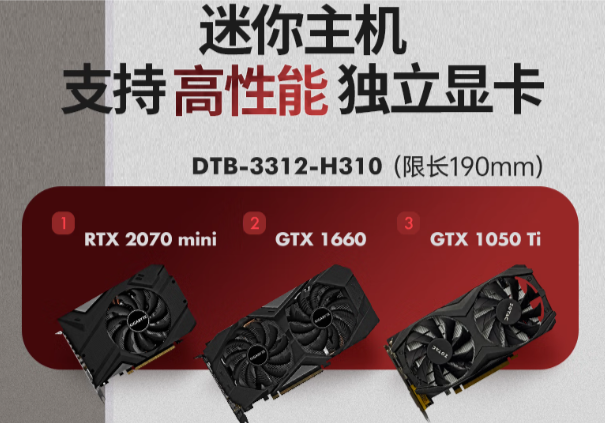 東田GPU工控機顯卡適配.png 東田GPU工控機顯卡適配.png