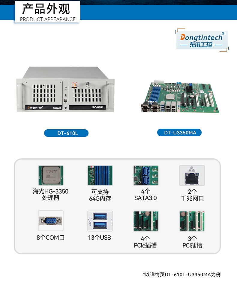 國產4U工控機,雙路海光可擴展工控主機,DT-610L-U3350MA.jpg