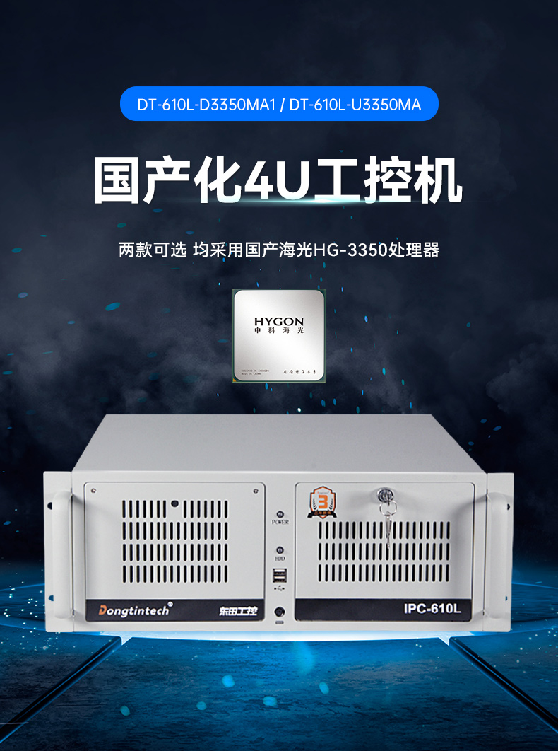國產4U工控機,雙路海光可擴展工控主機,DT-610L-U3350MA.jpg