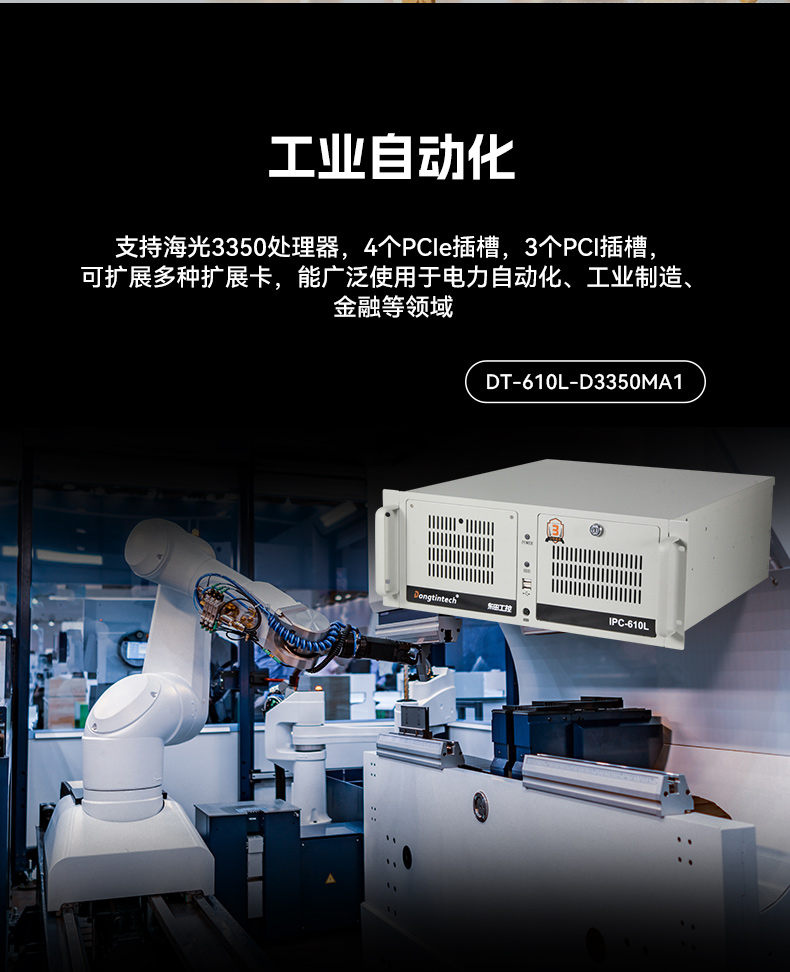 國產4U工控機,雙路海光可擴展工控主機,DT-610L-U3350MA.jpg