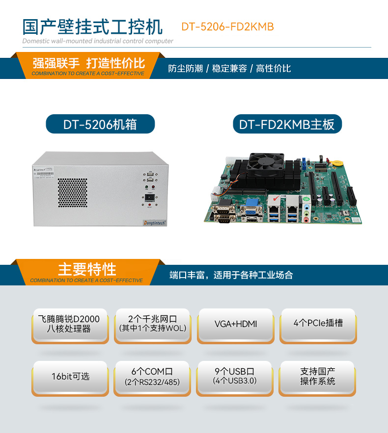 國產壁掛式工控機,飛騰D2000工業主機,DT-5206-FD2KMB.jpg