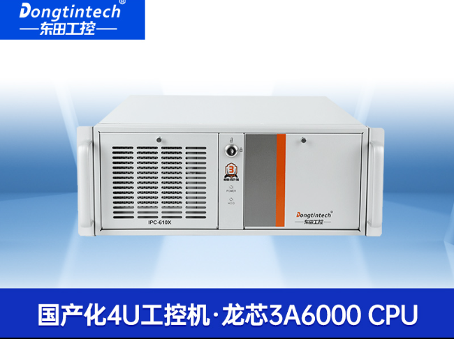 國產化龍芯工控主機-4U工業控制電腦|DT-610X-N3A6KMB