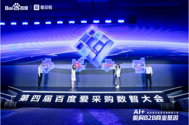 第四屆百度愛采購數智大會落幕，東田工控榮膺“AI先鋒獎”
