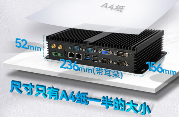 東田無風(fēng)扇迷你工控機(jī)尺寸.png 東田無風(fēng)扇迷你工控機(jī)尺寸.png