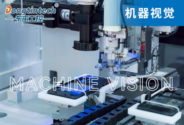 東田視覺控制器:賦能半導體檢測與自動化產(chǎn)線高效運行