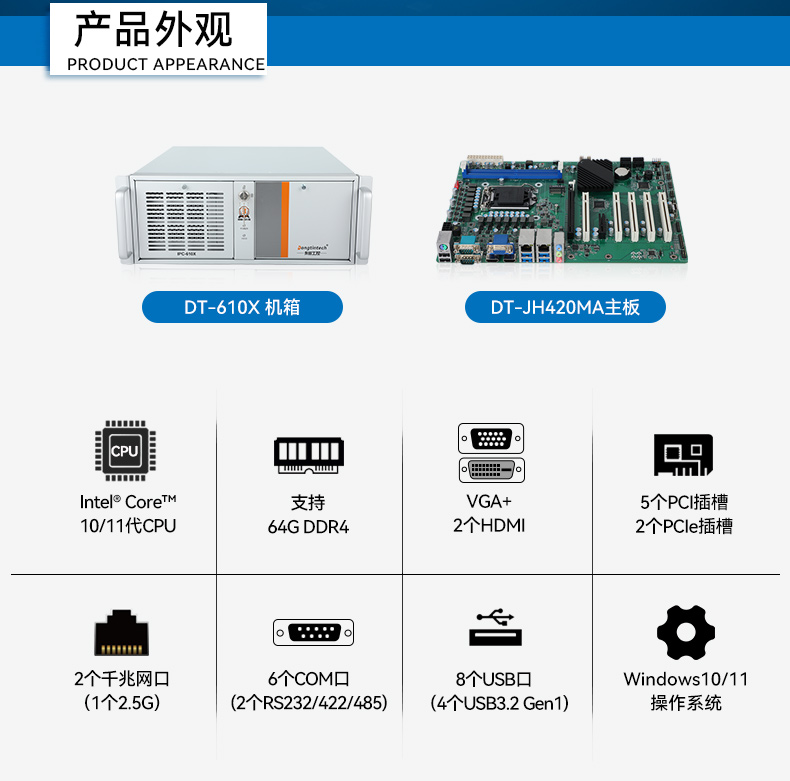 東田4U工控機,工廠/電力系統專用工控主機,DT-610X-JH420MA.jpg