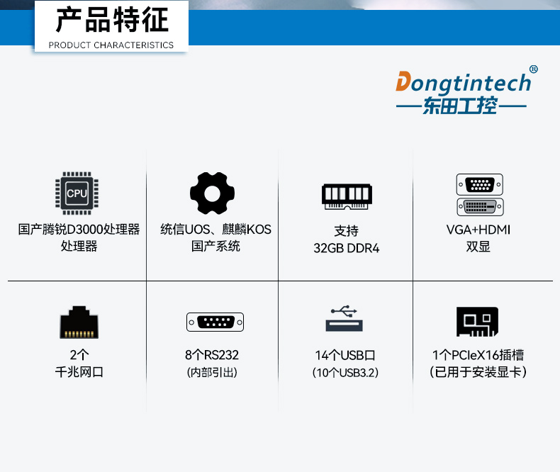國產騰銳D3000工控機,麒麟統信系統,工業自動化工控主機,DTB-2105S-UD3KMC.jpg