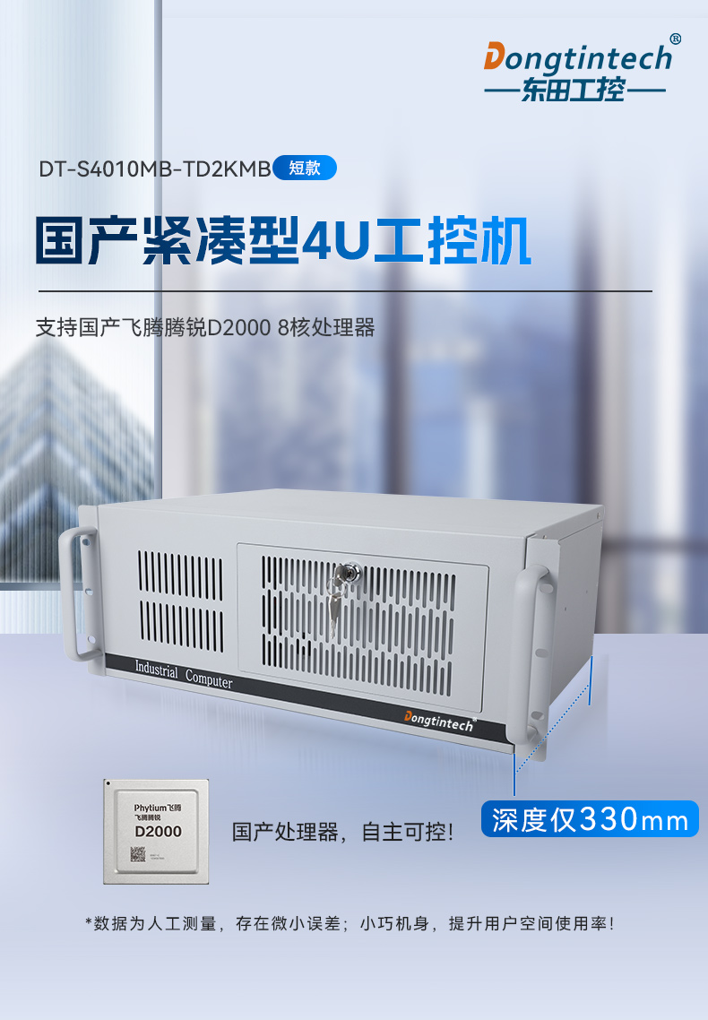 東田國產(chǎn)4U工控機,14USB12COM多接口工控主機,DT-S4010MB-TD2KMB.jpg.jpg