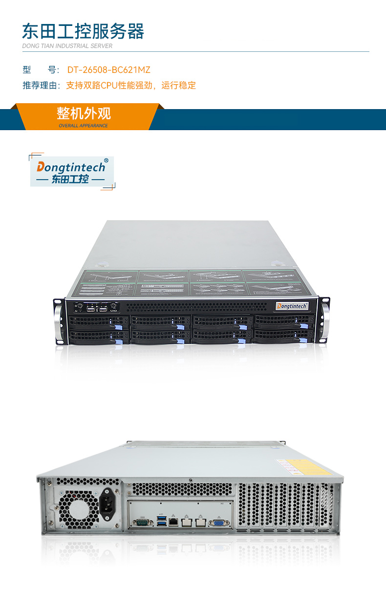 東田工控服務器,至強Scalable系列處理器,5PCIe擴展工業電腦,DT-26508-BC621MZ.jpg